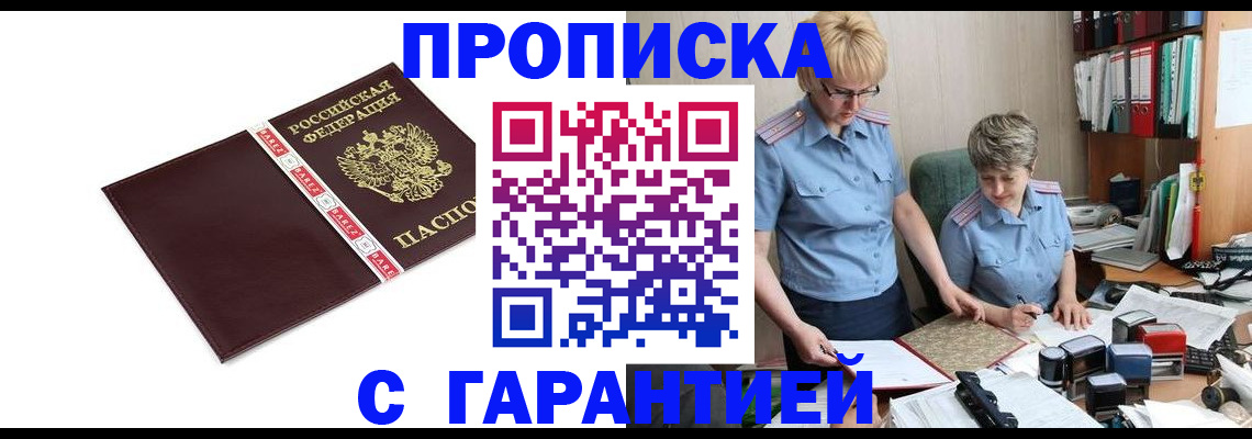 прописка в Альметьевске