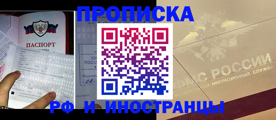 купить прописку в Альметьевске